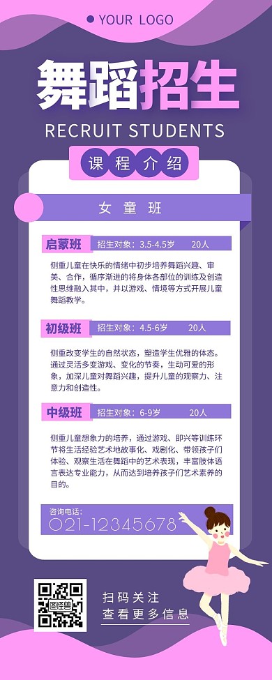 培训学校舞蹈招生宣传简约营销长图设计