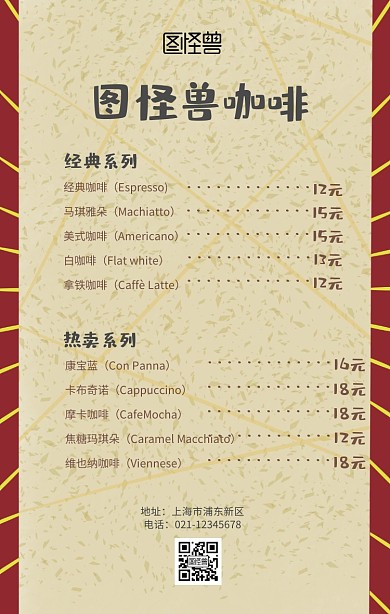 营养美味餐单翻页菜品咖啡海报