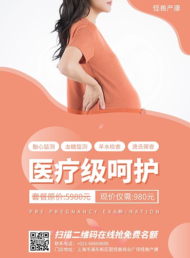 孕产机构宣传竖版海报