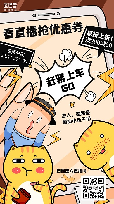 简约宠物抢优惠券直播海报