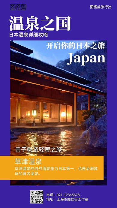 简约日本温泉旅行出游海报