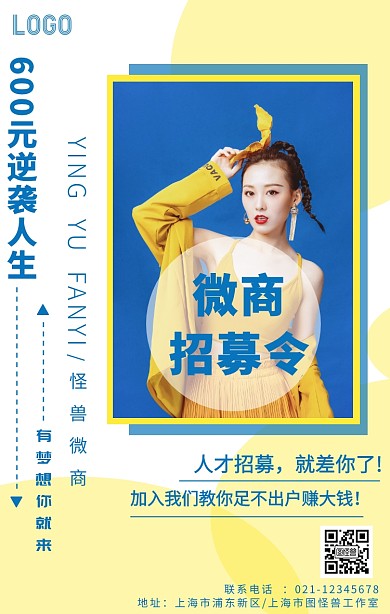 微商分销招募令活动宣传手机海报