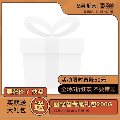 通用55吾折天促销主图图标