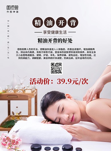 简约精油开背活动竖版海报