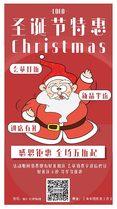 圣诞特惠创意插画卡通手机海报