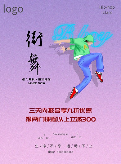 街舞培训班简约海报