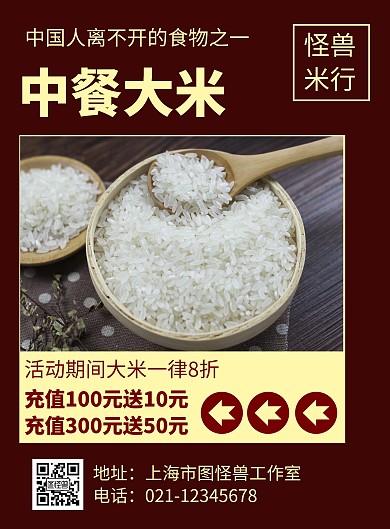 几何风格中餐大米促销宣传海报