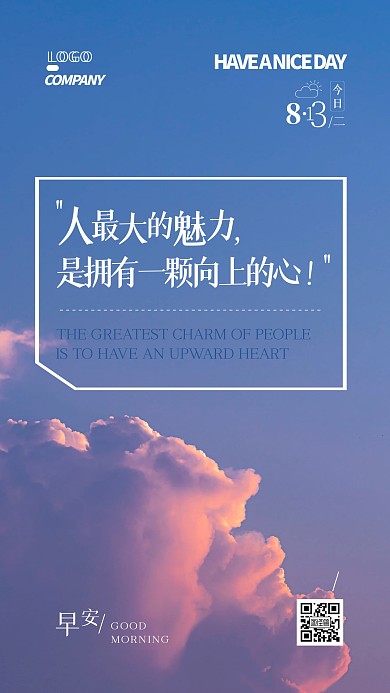 日常问候祝福摄影图宣传手机海报