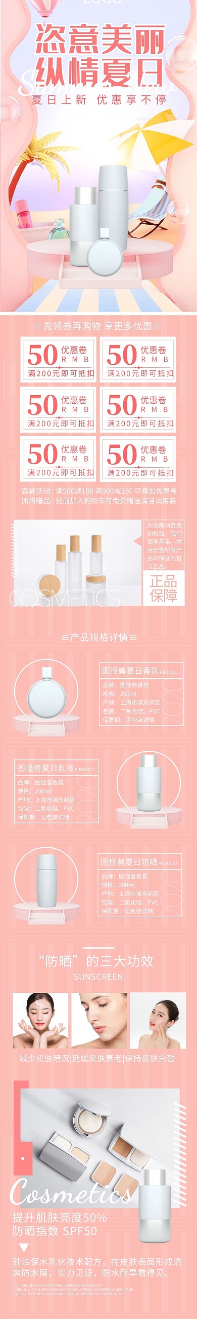 夏季美妆粉色C4D立体简约淘宝详情页模板