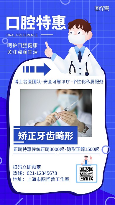 简约卡通口腔正畸宣传活动海报