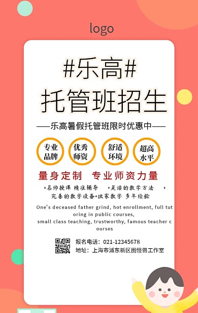 乐高托班招生海报