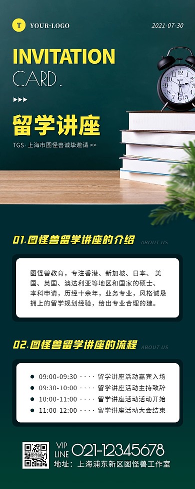 简约风绿色黄色留学讲座宣传营销长图