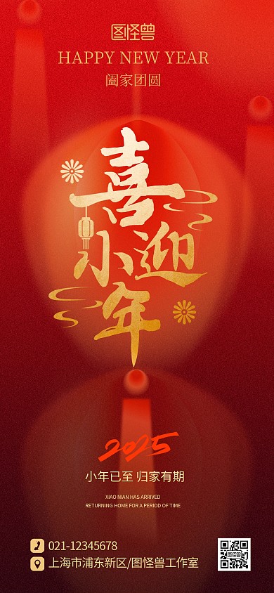 喜庆质感简约创意喜迎小年宣传借势海报