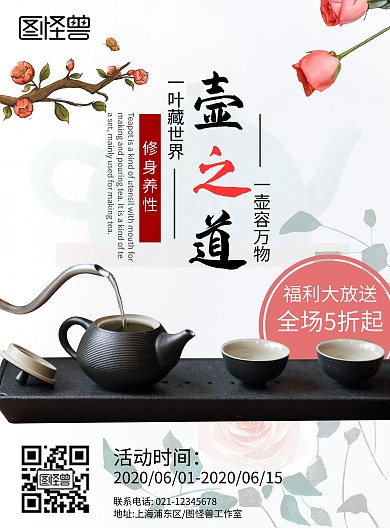 壶之道黑色简约茶壶宣传海报