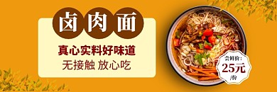 外卖疫情美团美食卤肉面拉面美味模板
