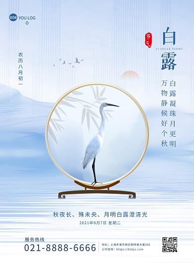 白露传统节气问候祝福中国风创意印刷海报