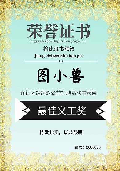 2020花朵黄色简约义工荣誉证书