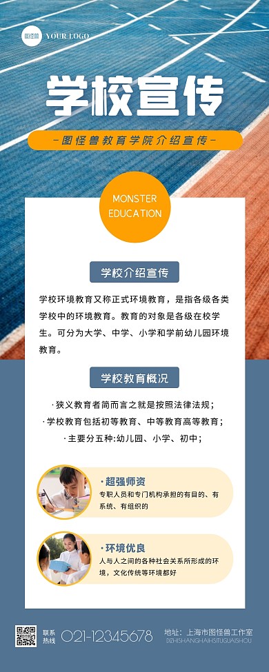摄影大气简约学校介绍宣传营销长图