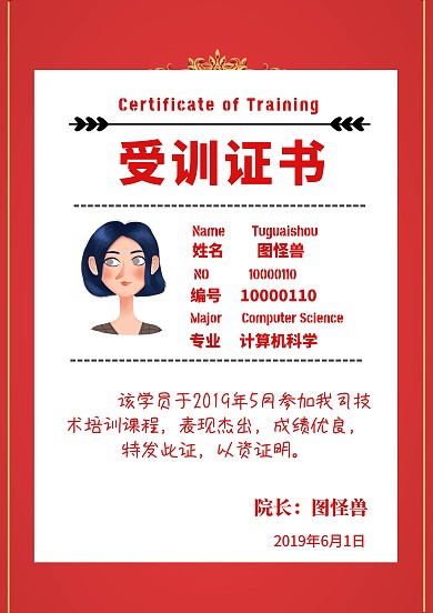 受训证书
