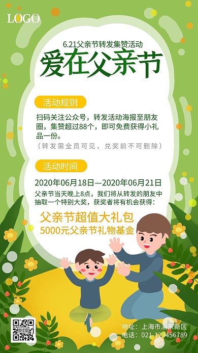 父亲节线上活动转发集赞绿色卡通手机海报