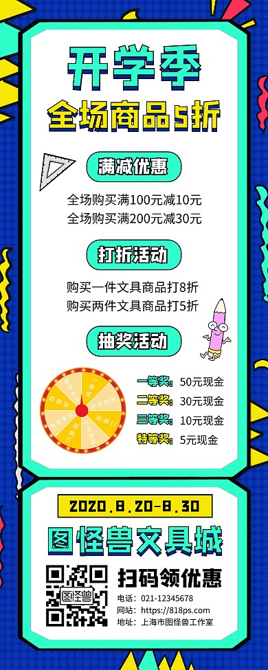 开学季文具商城大促销宣传易拉宝