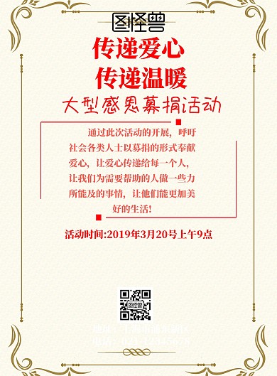 粉色红色创意爱心募捐宣传单