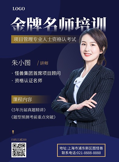 项目管理专业人士资格认证培训竖版海报