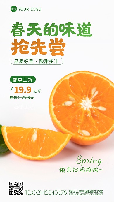 春季水果上新橙子橘子促销摄影图海报