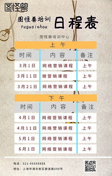 培训日程表图形白云蓝色卡通海报