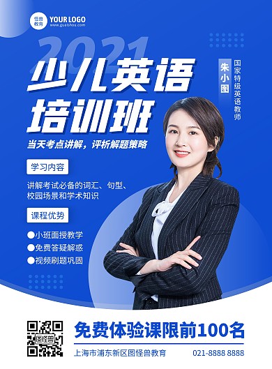 少儿英语培训竖版海报