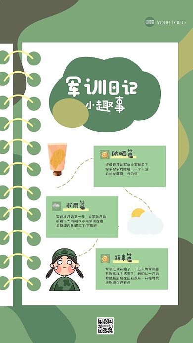简约军训日记手机海报