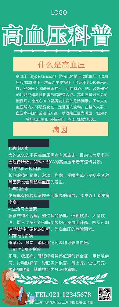 易拉宝高血压科普推广