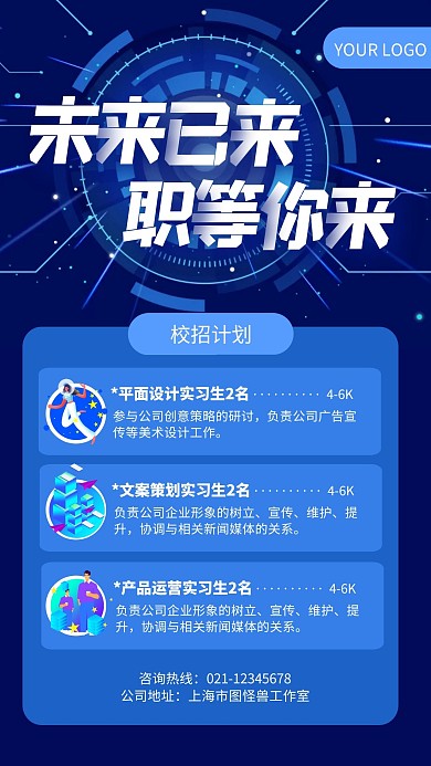 蓝色大气科技感招募令手机海报