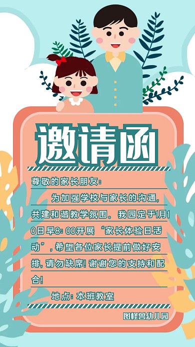 家长体验日蓝色亲子手绘清新电子邀请函