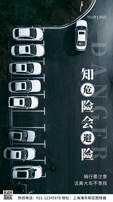 知危险会避险蓝色小贴士简约风摄影图海报