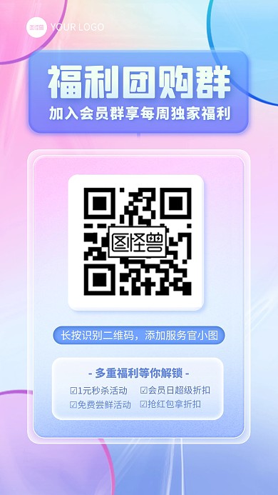 简约玻璃风社群福利宣传手机海报