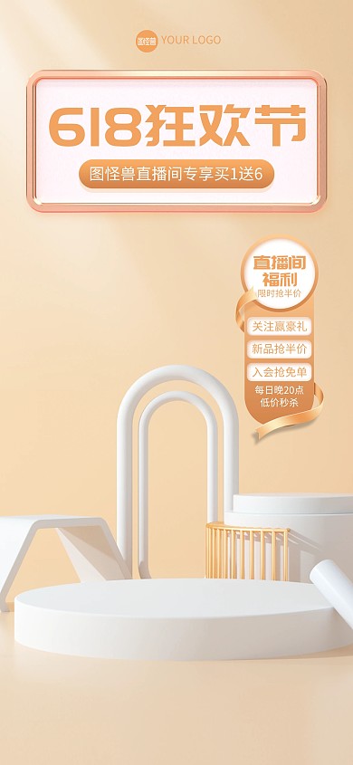 金色简约618狂欢直播背景