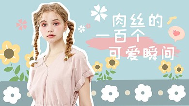 蓝色清新可爱少女应援视频封面