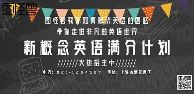 教育培训宣传横版海报