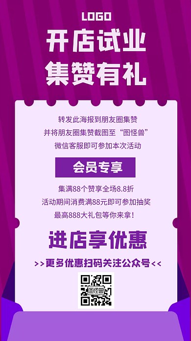 开店试业集赞有礼转发朋友圈创意手机海报