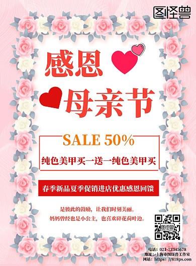 2020红色简约美甲店母亲节宣传海报