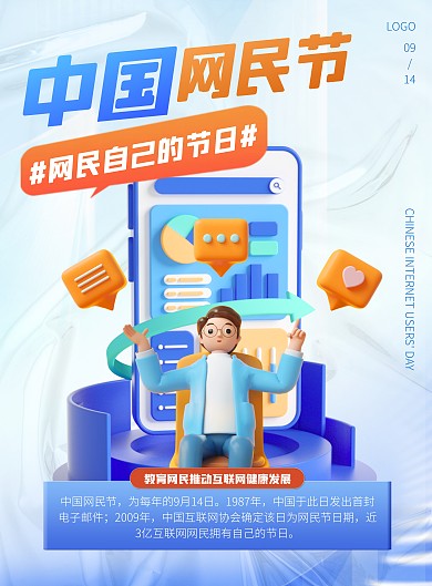 蓝色大气简约风中国网民节由来宣传竖版海报