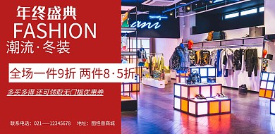 红色欧美风摄影双十二女装海报