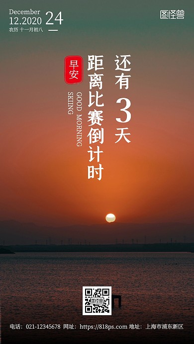 早安比赛倒计时摄影日签
