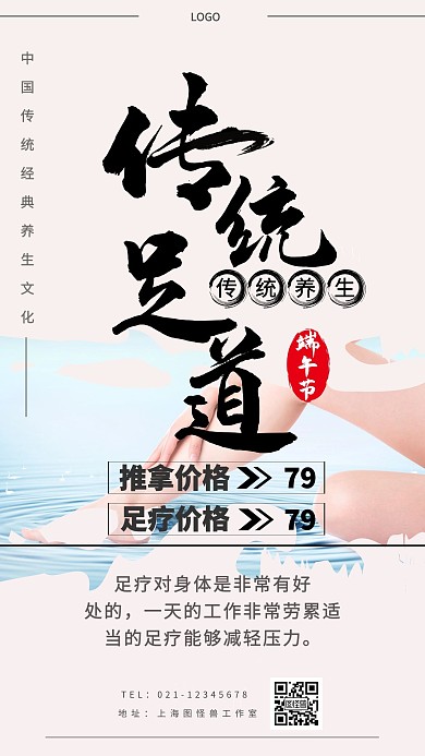 黑色江湖体简约风端午节足道手机海报