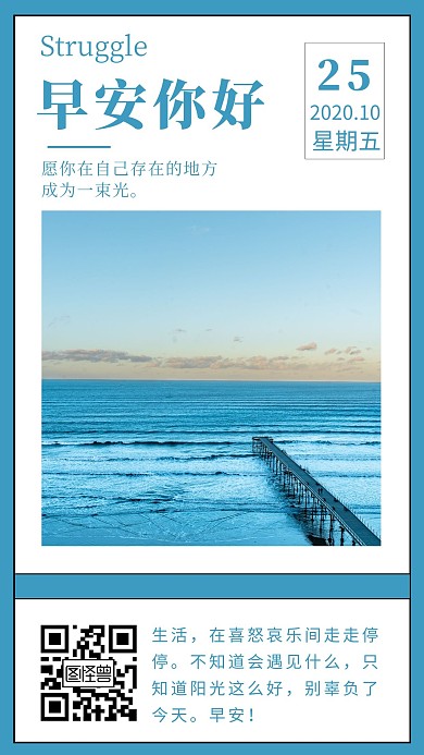 蓝色地区早安意境唯美创意努力日签