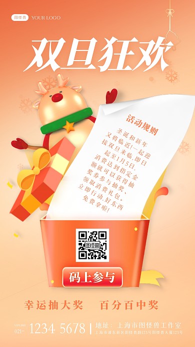 渐变双旦狂欢幸运抽大奖百分百中奖手机海报