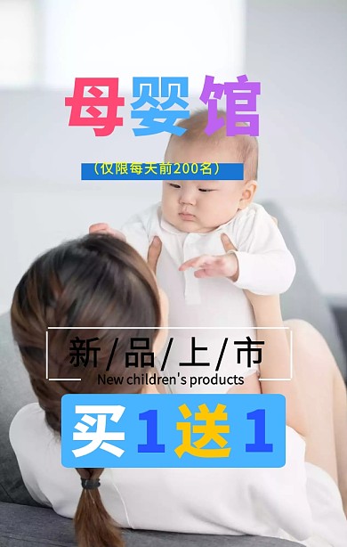 母婴生活馆、婴儿、促销