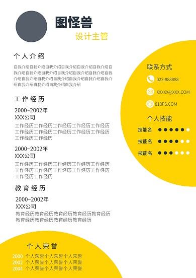 黄白创意几何个人简历
