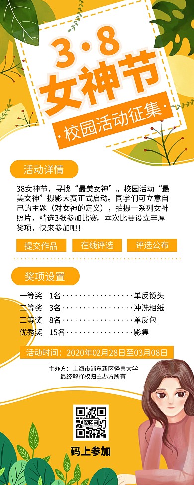 橙色卡通风三八女神节校园活动宣传易拉宝